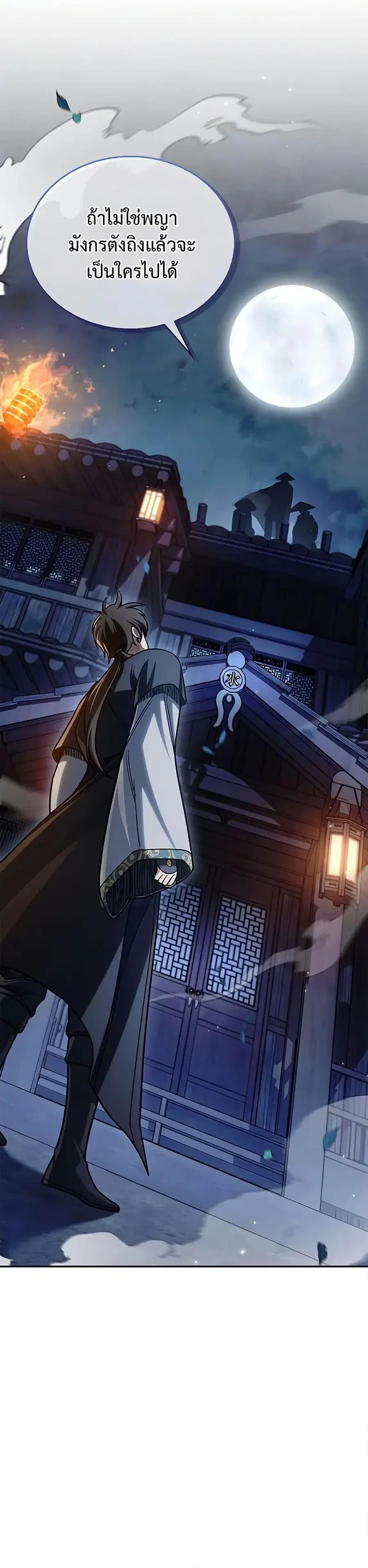 Heavenly Grand Archive’s Young Master ตอนที่ 126 หน้า 11