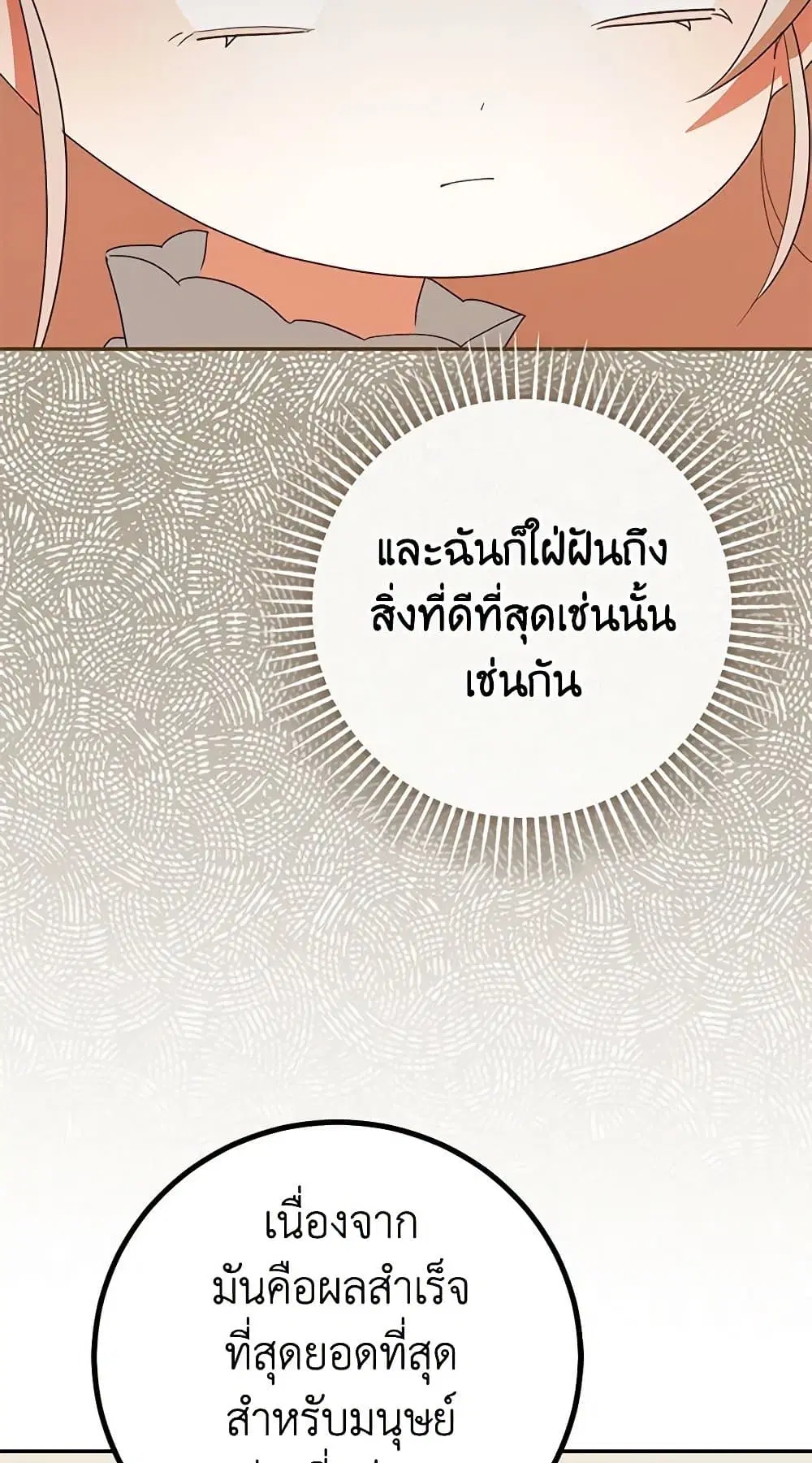 The Wicked Little Princess ตอนที่ 125 หน้า 22