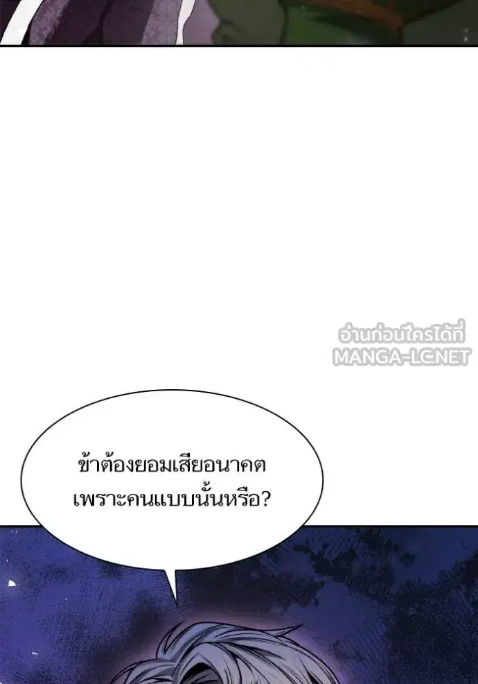 I Am the Queen in This Life ตอนที่ 149 หน้า 113
