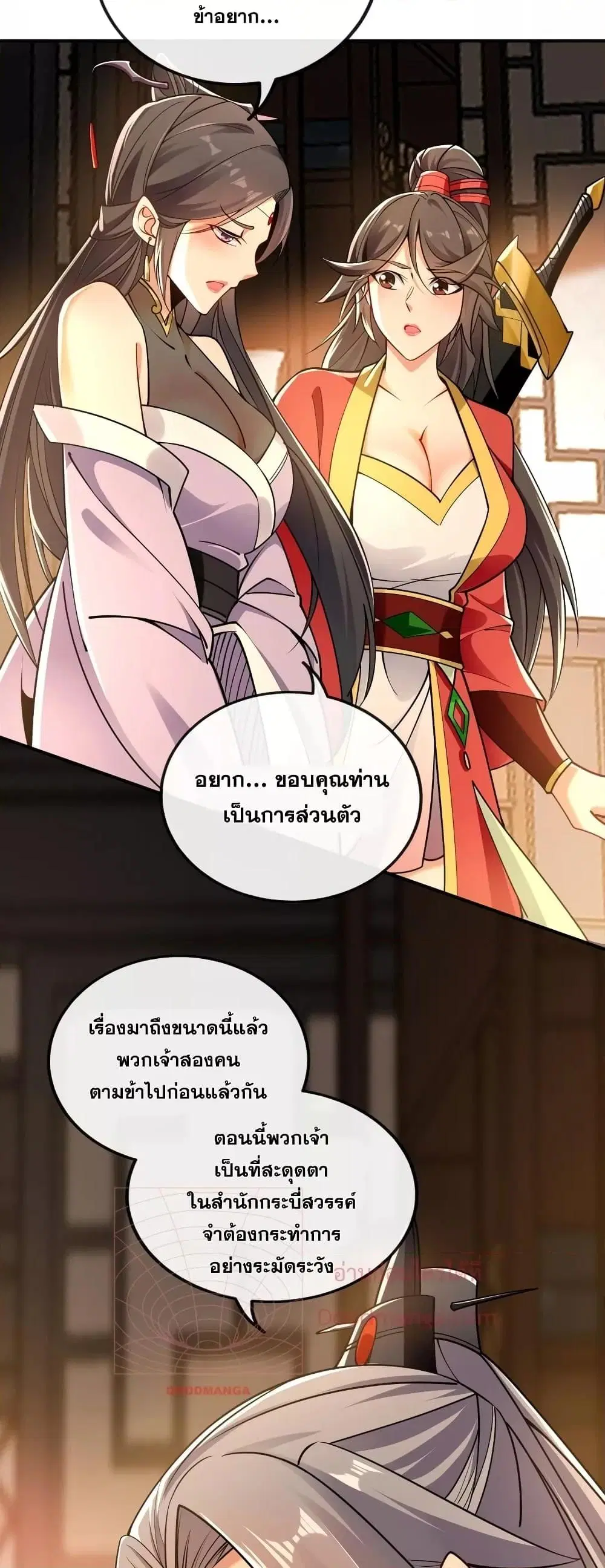 The Ten Great Emperors At The Beginning Are All My Apprentices ตอนที่ 56 หน้า 22