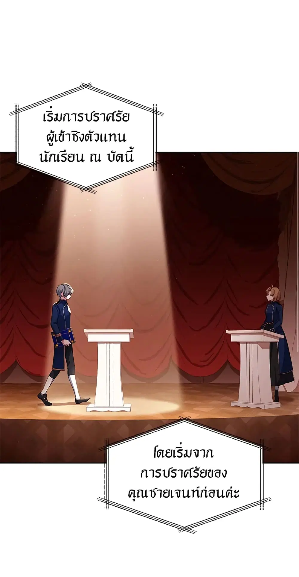 The Lady Needs a Break ตอนที่ 47 หน้า 19
