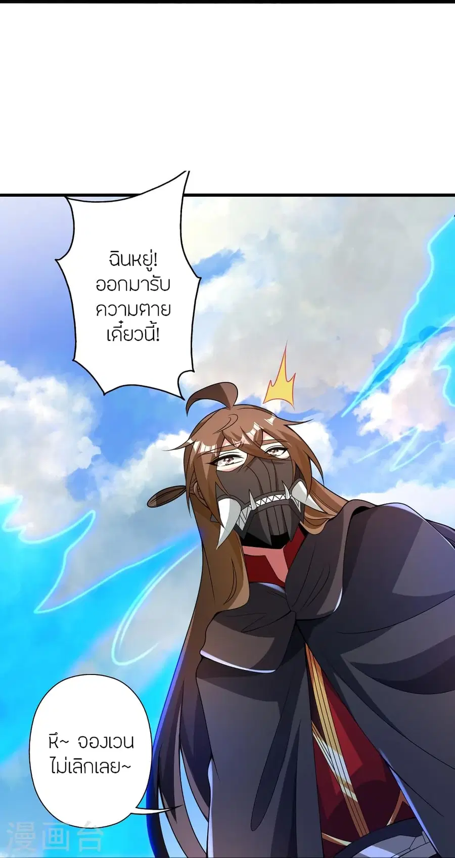 Banished Disciple’s Counterattack ราชาอมตะผู้ถูกขับไล่ ตอนที่ 367 หน้า 26