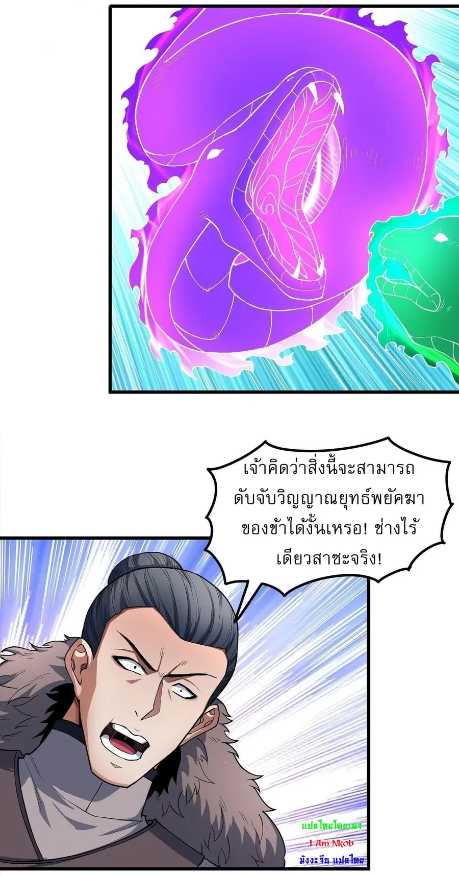 God of Martial Arts ตอนที่ 515 หน้า 4
