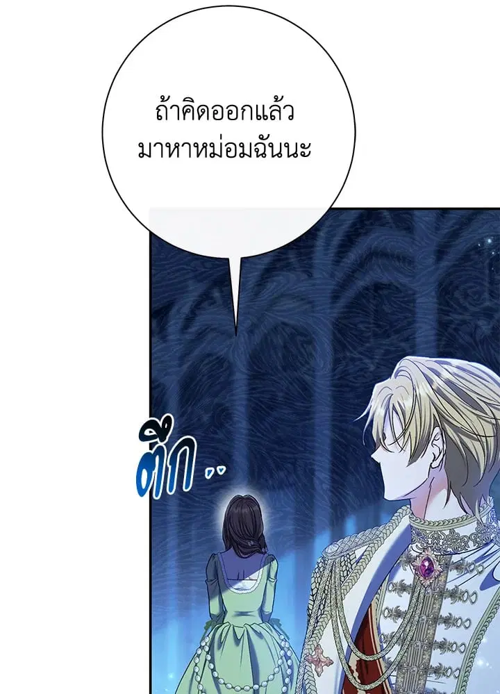 The Villain’s Match Is Too Perfect – คู่ดูตัวของนางร้ายเพอร์เฟกต์เกินไป ตอนที่ 70 หน้า 73