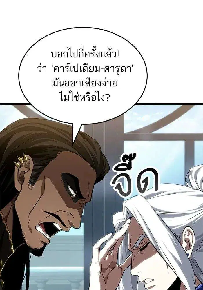 The World After the end โลกหลังการล่มสลาย ตอนที่ 230 หน้า 10