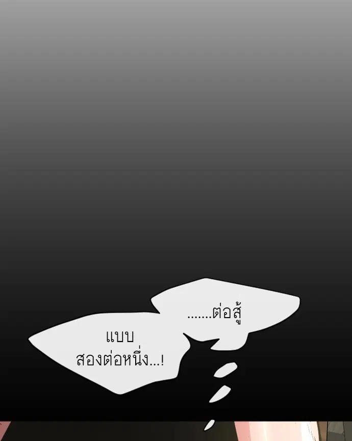 Superhuman Era ตอนที่ 111 หน้า 88
