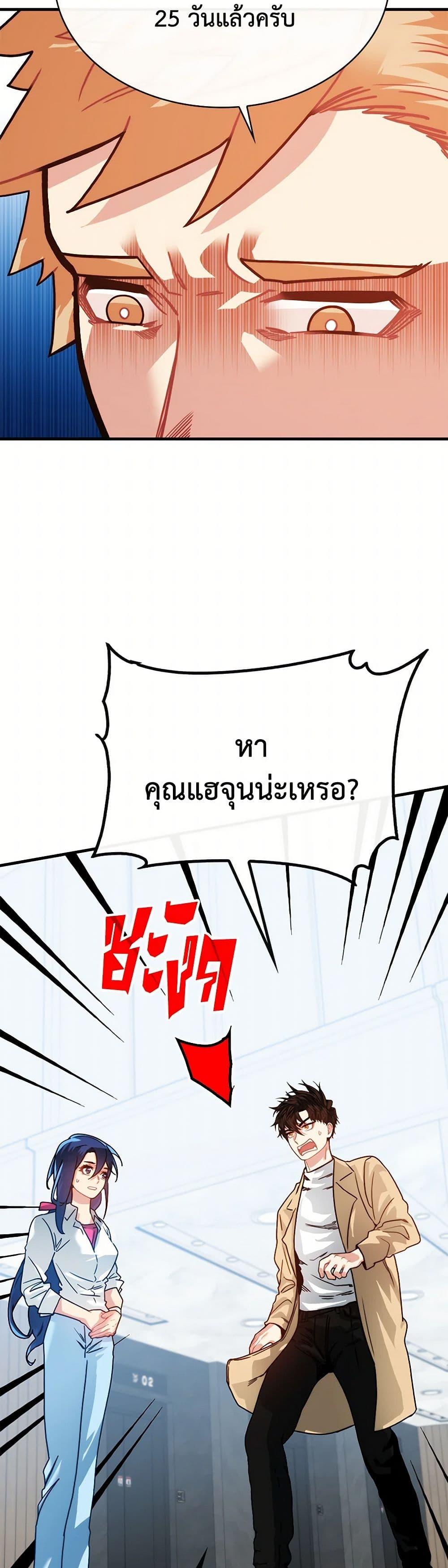 SSS-Class Gacha Hunter ตอนที่ 118 หน้า 21