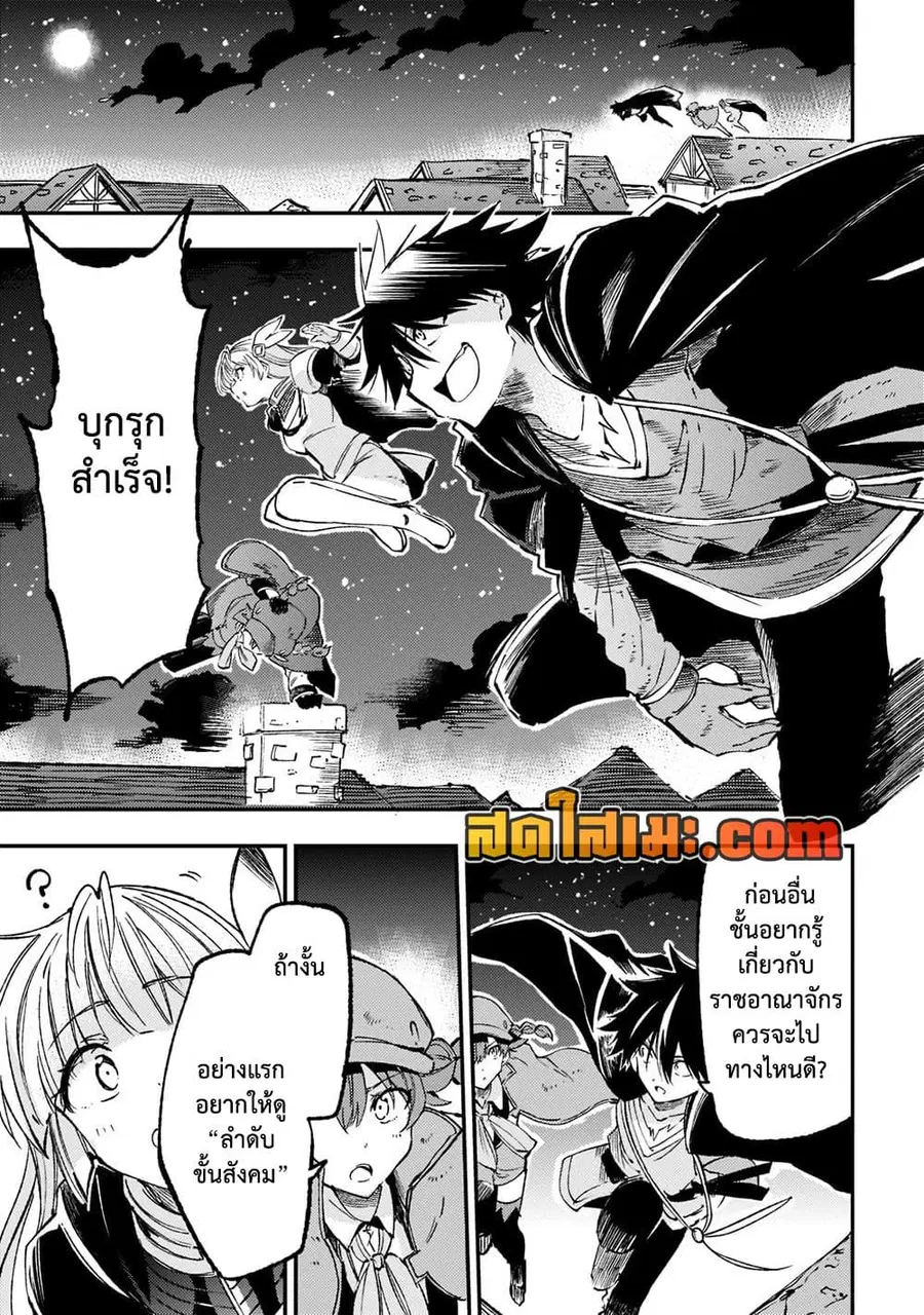 Hitoribocchi no Isekai Kouryaku ตอนที่ 141 หน้า 4