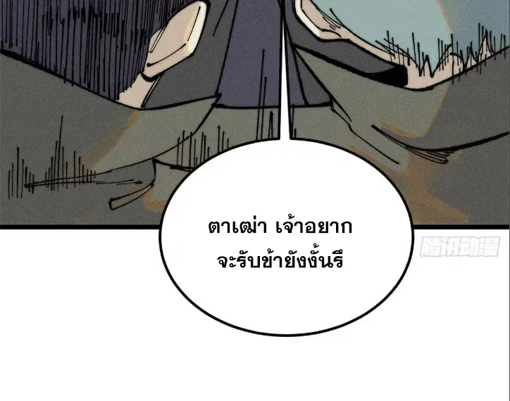 All Hail the Sect Leader ตอนที่ 264 หน้า 7