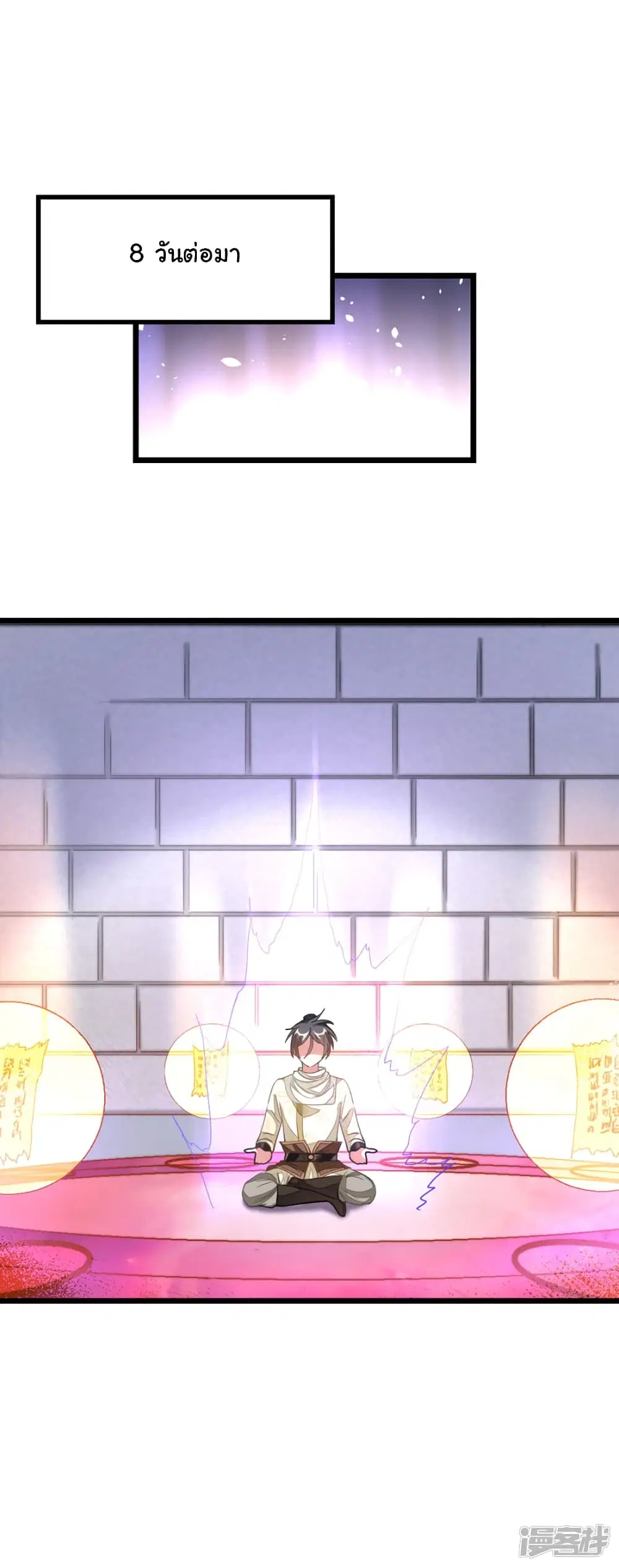 Nine Sun God King ตอนที่ 149 หน้า 14