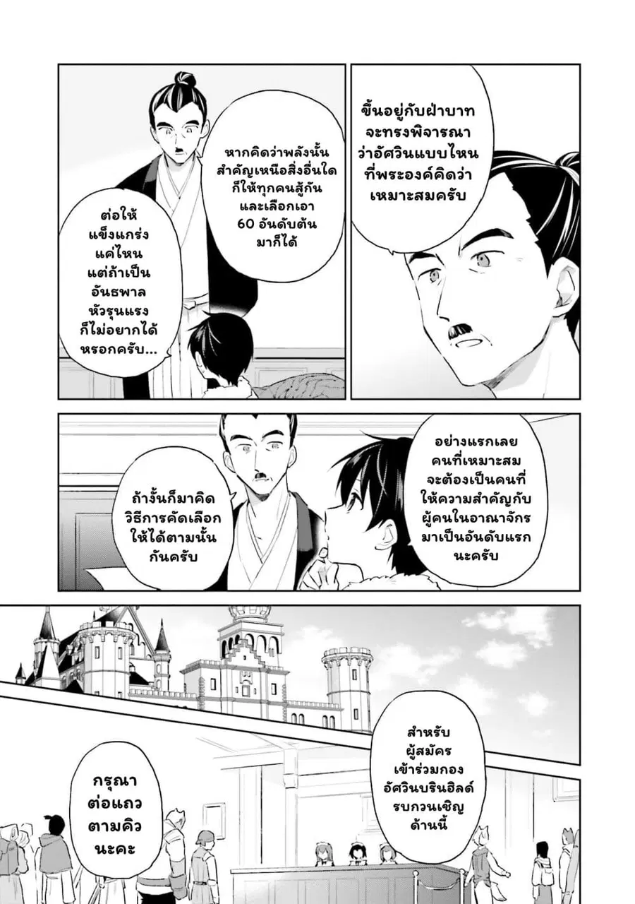In Another World With My Smartphone ตอนที่ 58.1 หน้า 9