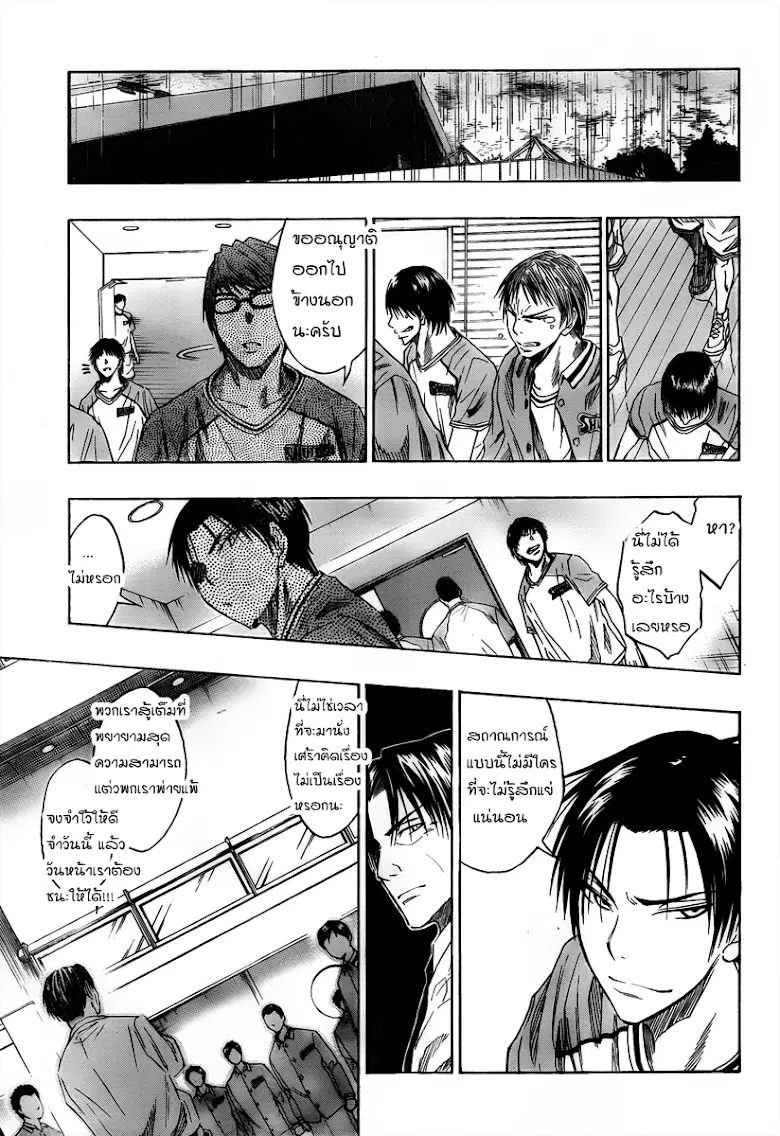 Kuroko no Basuke ตอนที่ 35 หน้า 13