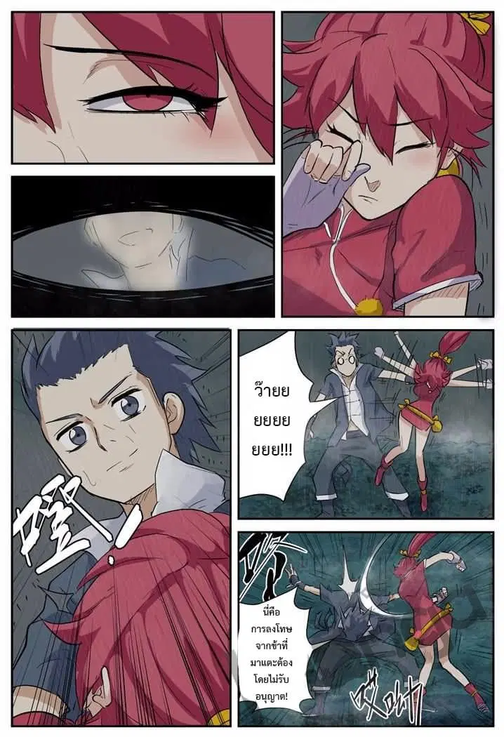 Tales of Demons and Gods ตอนที่ 149 หน้า 11