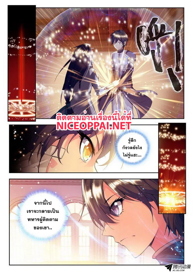 Shen Yin Wang Zuo ตอนที่ 44 หน้า 5