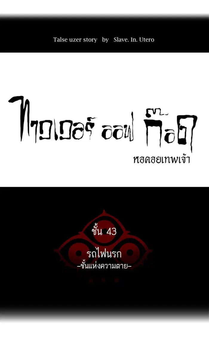 Tower of God ตอนที่ 327 หน้า 10