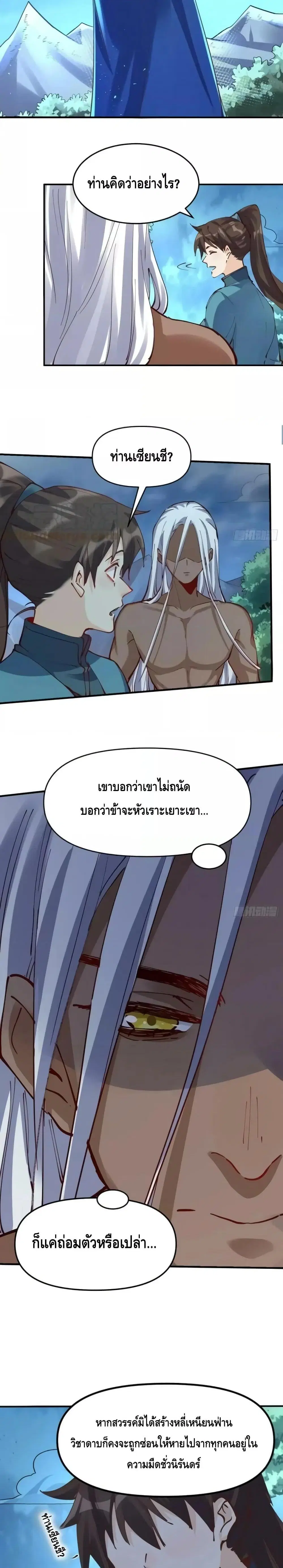 It Turns Out That I Am A Big Cultivator ตอนที่ 174 หน้า 17