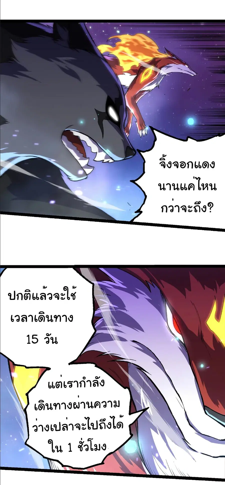 Evolution Begins With A Big Tree ตอนที่ 330 หน้า 23