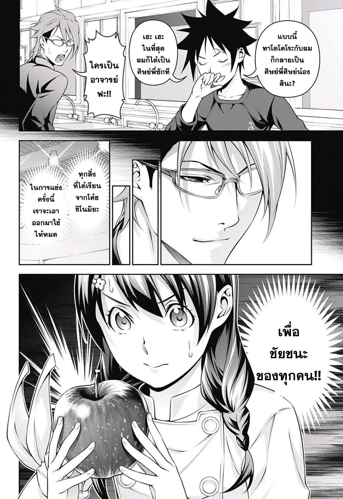 Shokugeki no Soma ตอนที่ 230 หน้า 18