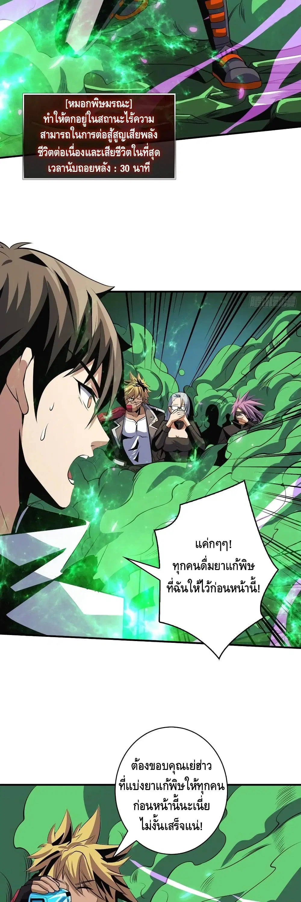 King Account at the Start ตอนที่ 156 หน้า 25