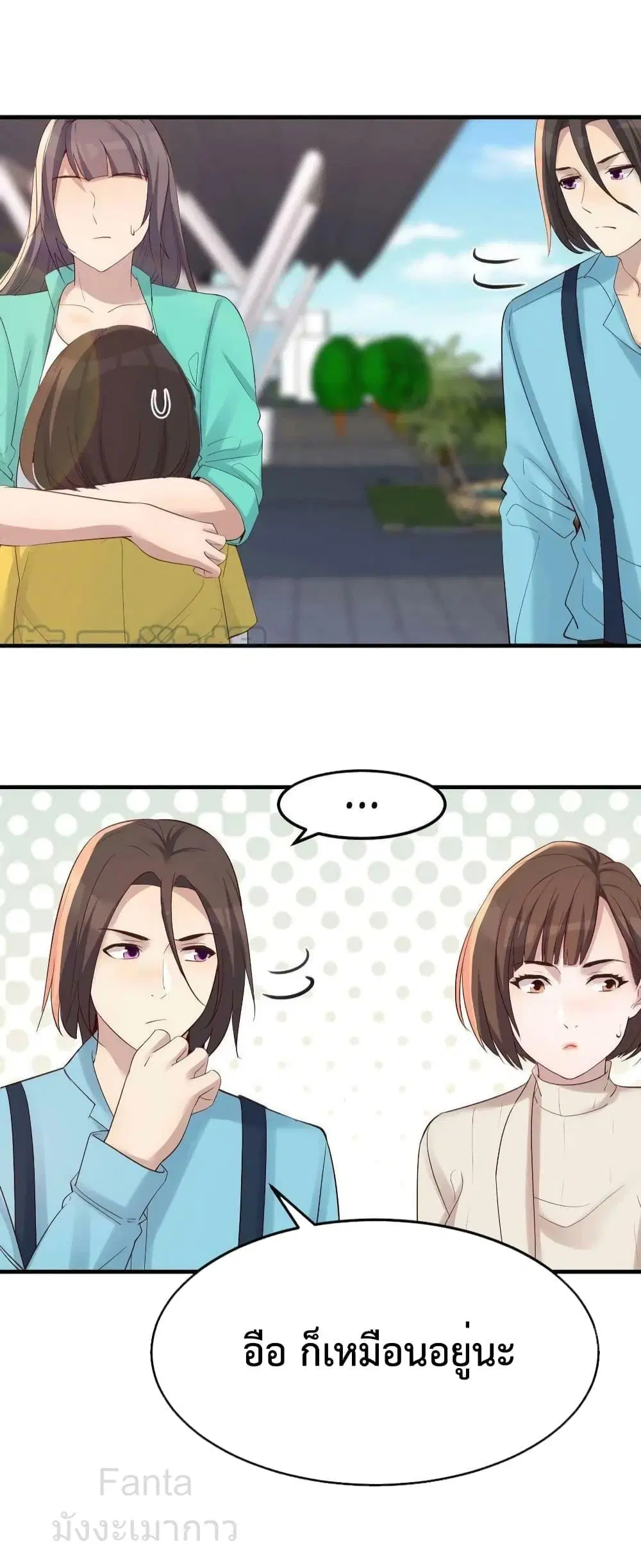 My Twin Girlfriends Loves Me So Much ตอนที่ 232 หน้า 20