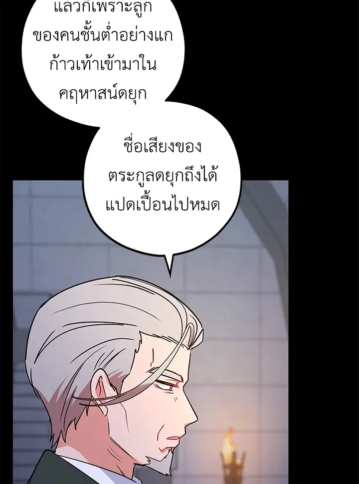 The Villainess Is Shy In Receiving Love – นางร้ายขี้อายเมื่อได้รับความรัก ตอนที่ 13 หน้า 62