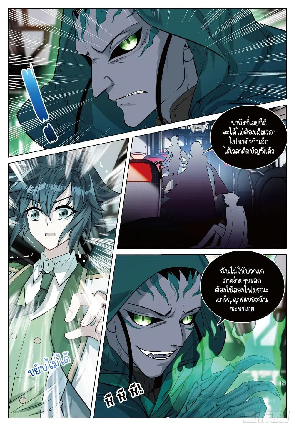 Douluo Dalu III: Longwang Chuanshuo ตอนที่ 273 หน้า 12
