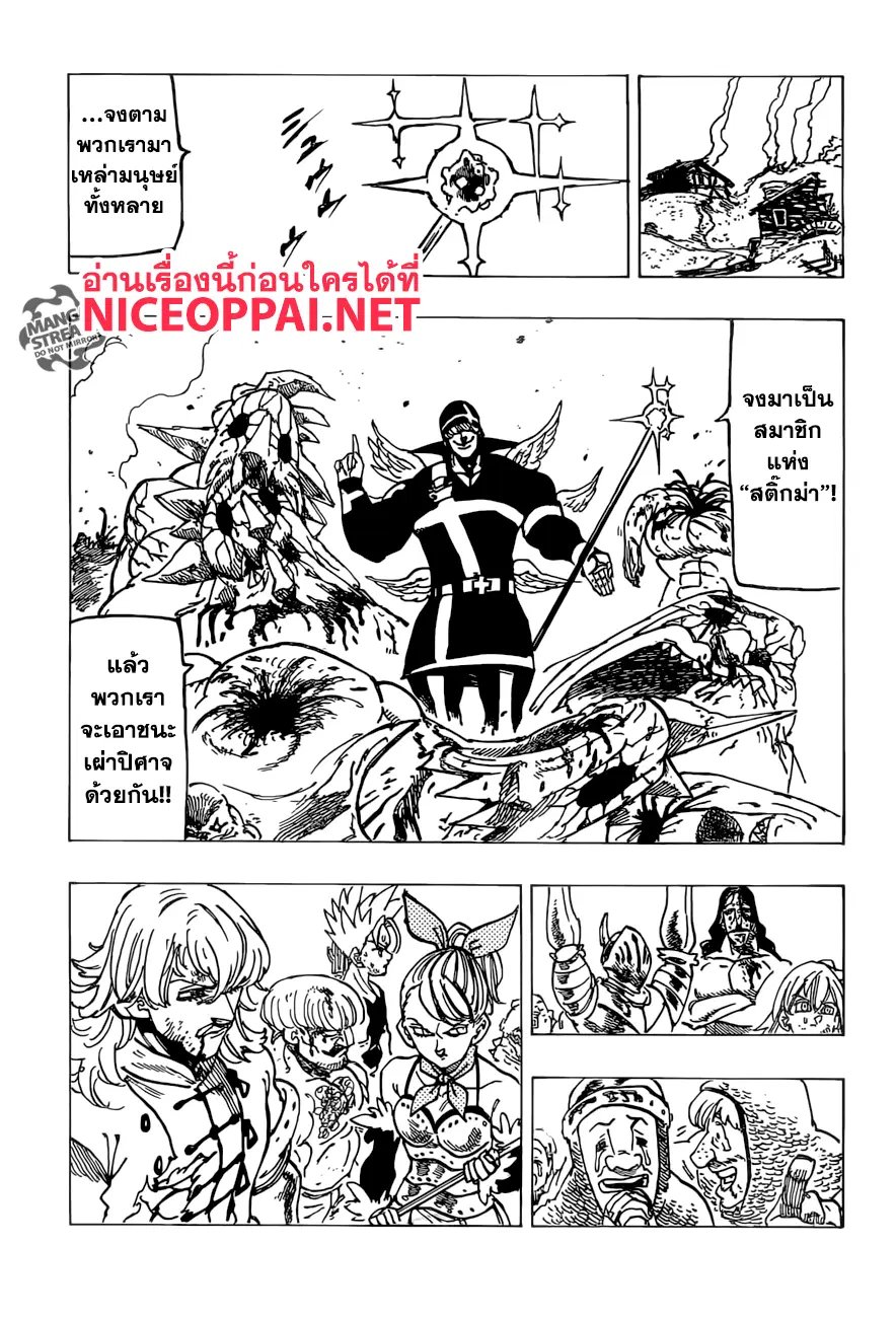 Nanatsu no Taizai ตอนที่ 245 หน้า 9