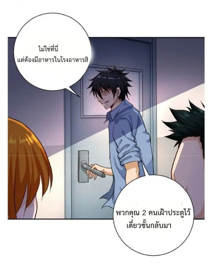 Apocalyptic Super System ตอนที่ 4.2 หน้า 9