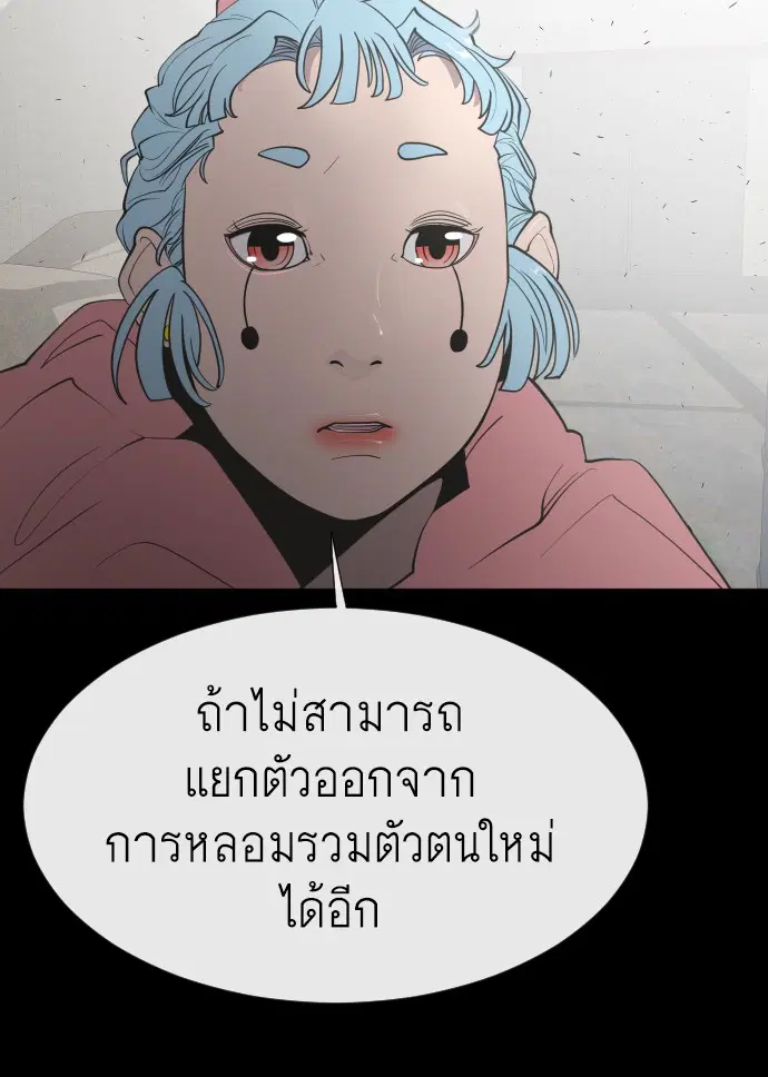 Superhuman Era ตอนที่ 74 หน้า 112