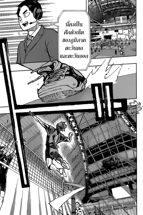 Haikyuu!! ตอนที่ 249 หน้า 16