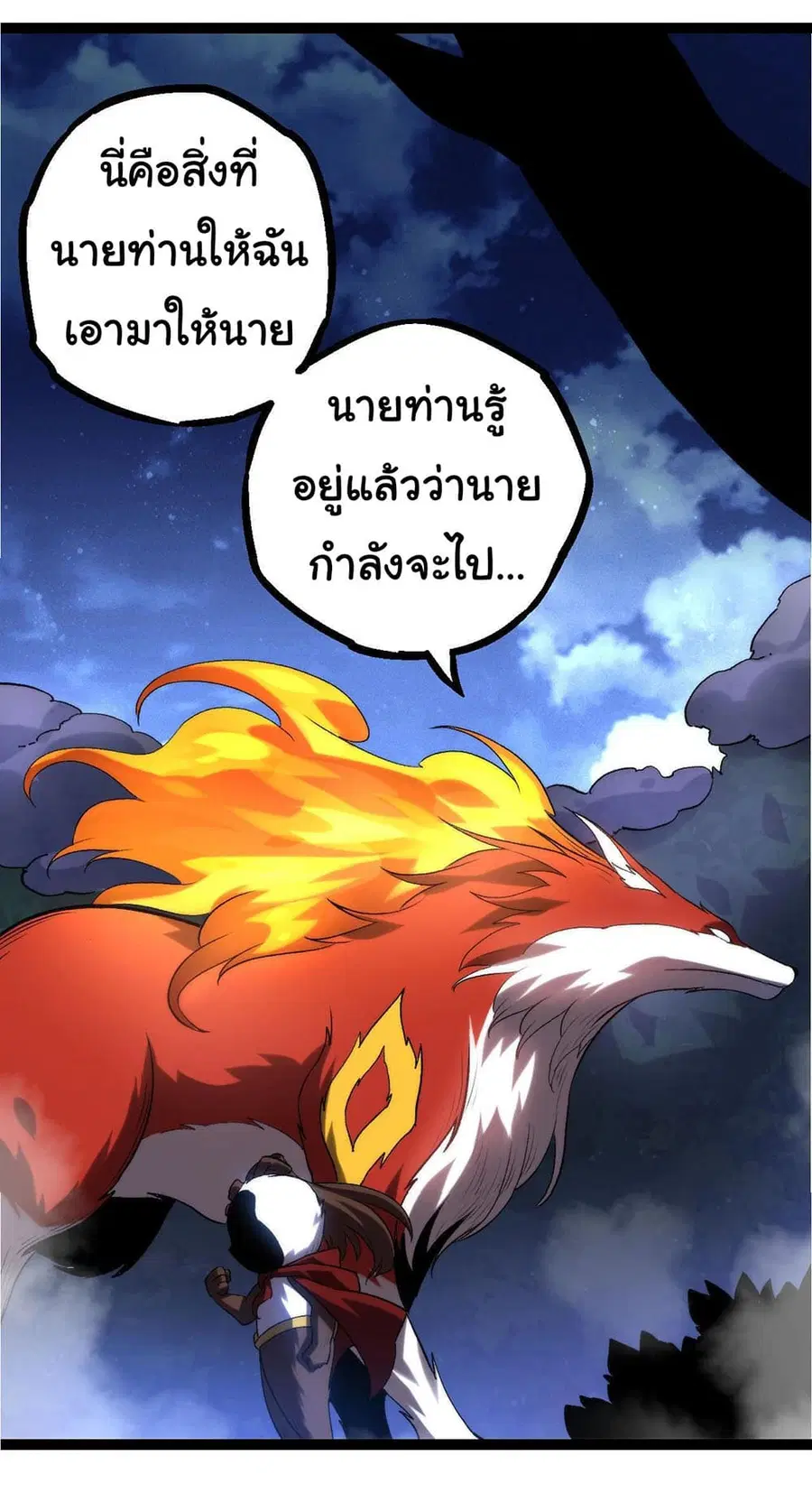 Evolution from the Big Tree ตอนที่ 113 หน้า 18
