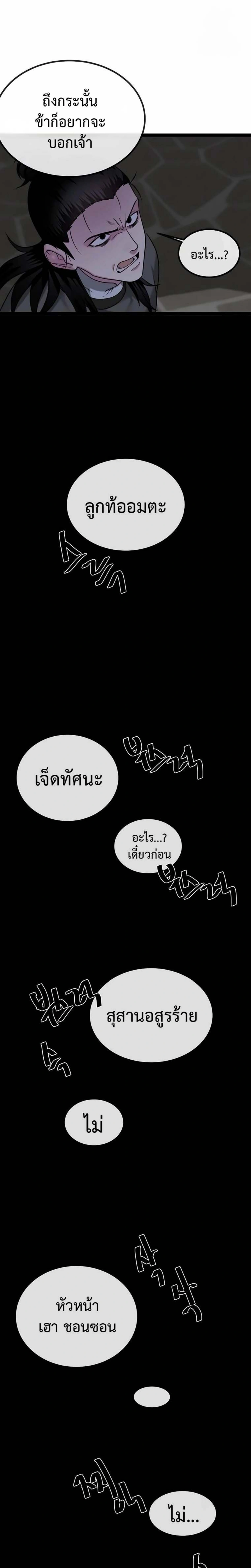 Volcanic Age ตอนที่ 300 หน้า 6