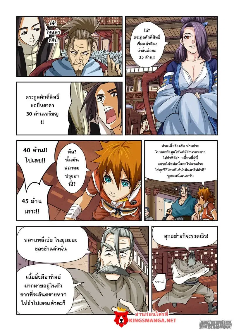 Tales of Demons and Gods ตอนที่ 94 หน้า 13