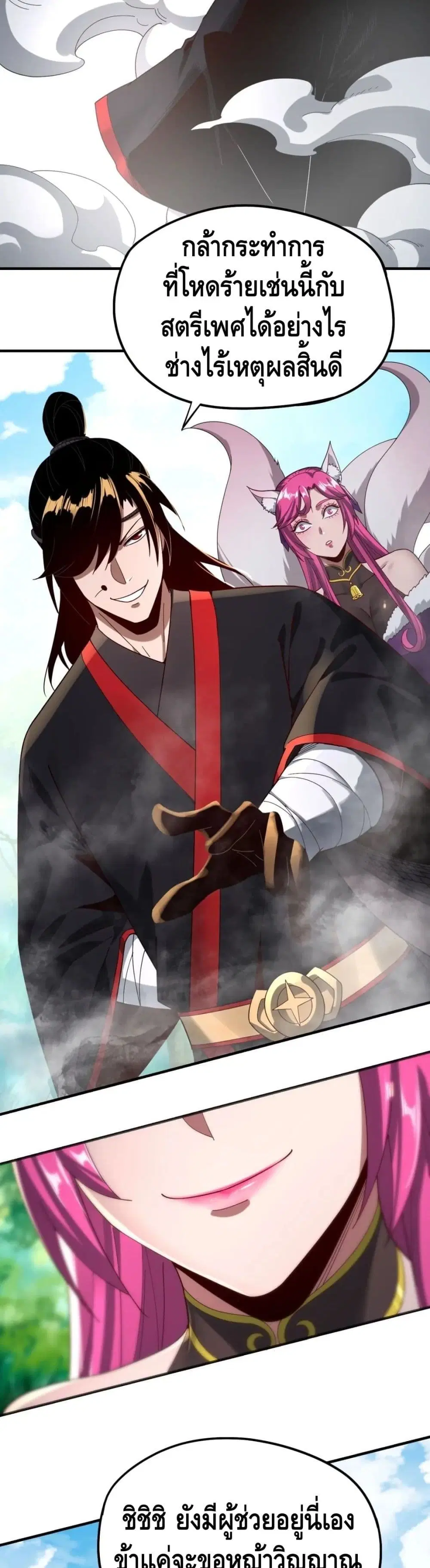 Villain is here ตอนที่ 56 หน้า 16