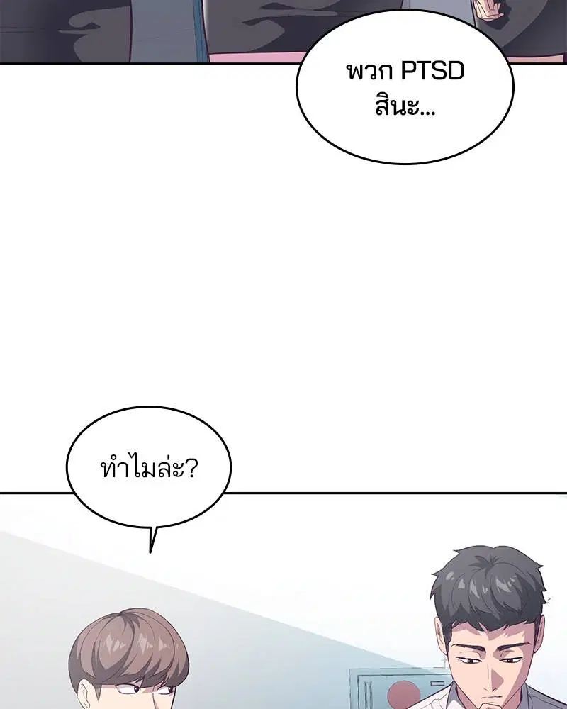 The Boy of Death ตอนที่ 108 หน้า 8