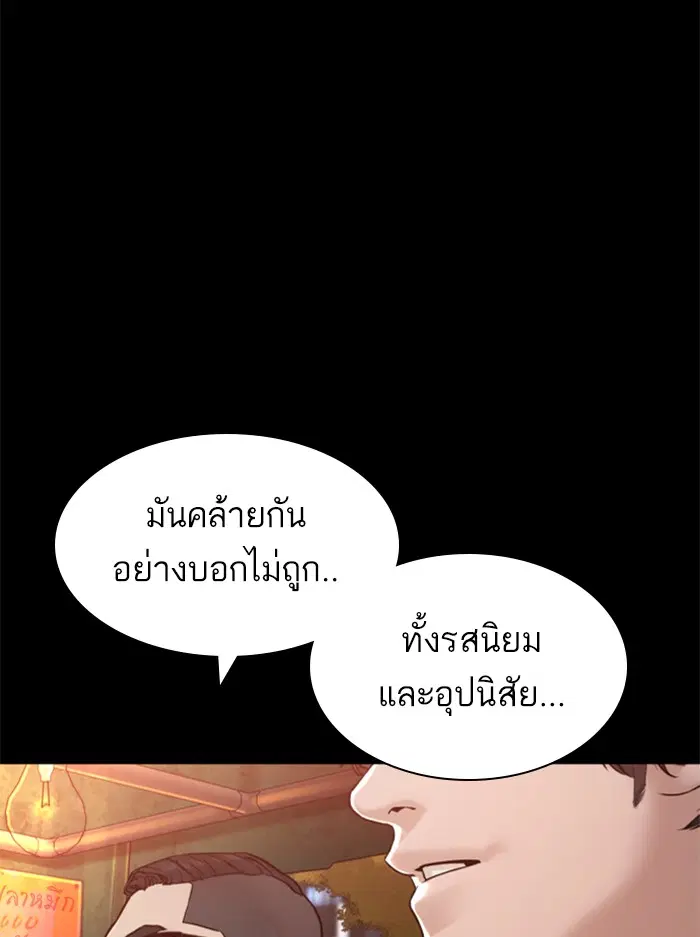 How to Fight ตอนที่ 132 หน้า 142