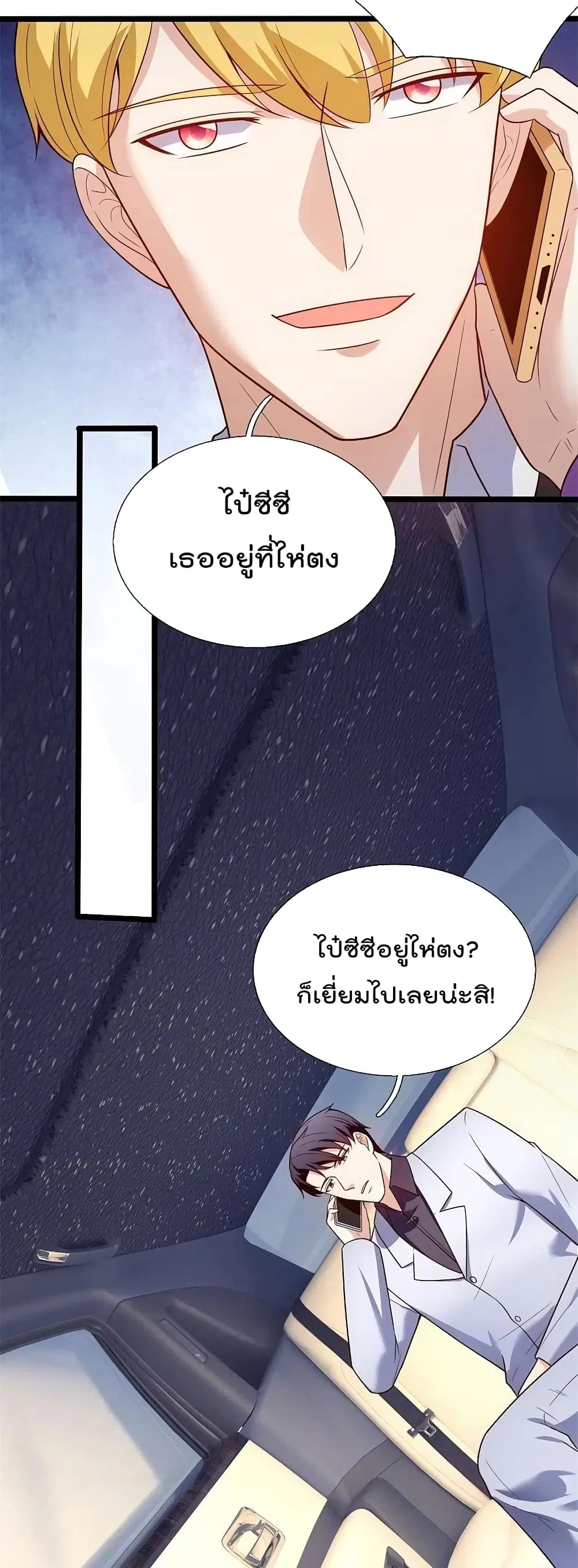 The Legend God of War in The City ตอนที่ 171 หน้า 16