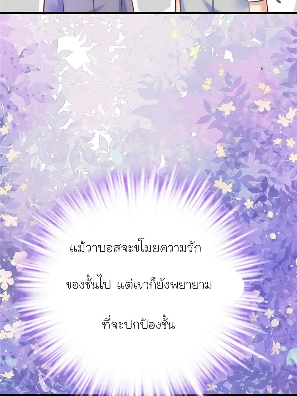 My Beautiful Time with You ตอนที่ 146 หน้า 10