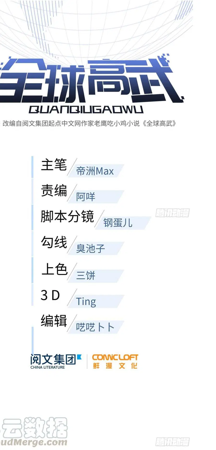 Global Martial Arts ตอนที่ 18 หน้า 12