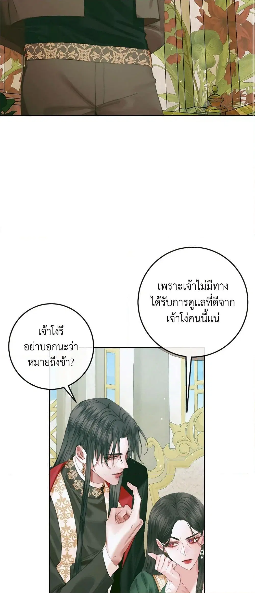 The Siren: Becoming the Villain’s Family ตอนที่ 86 หน้า 49