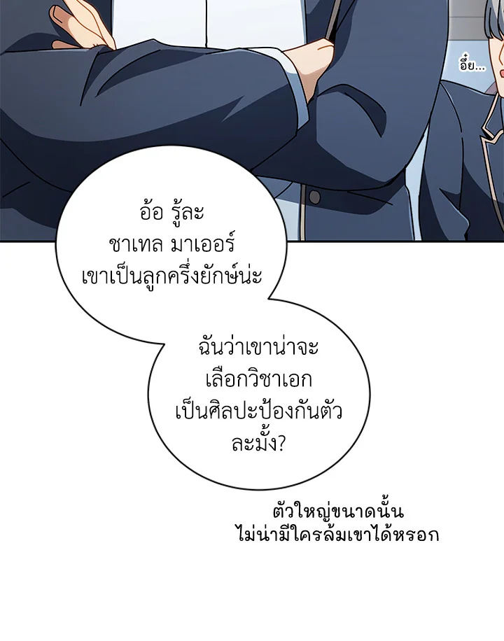 Necromancer Academy’s Genius Summoner ตอนที่ 6 หน้า 92