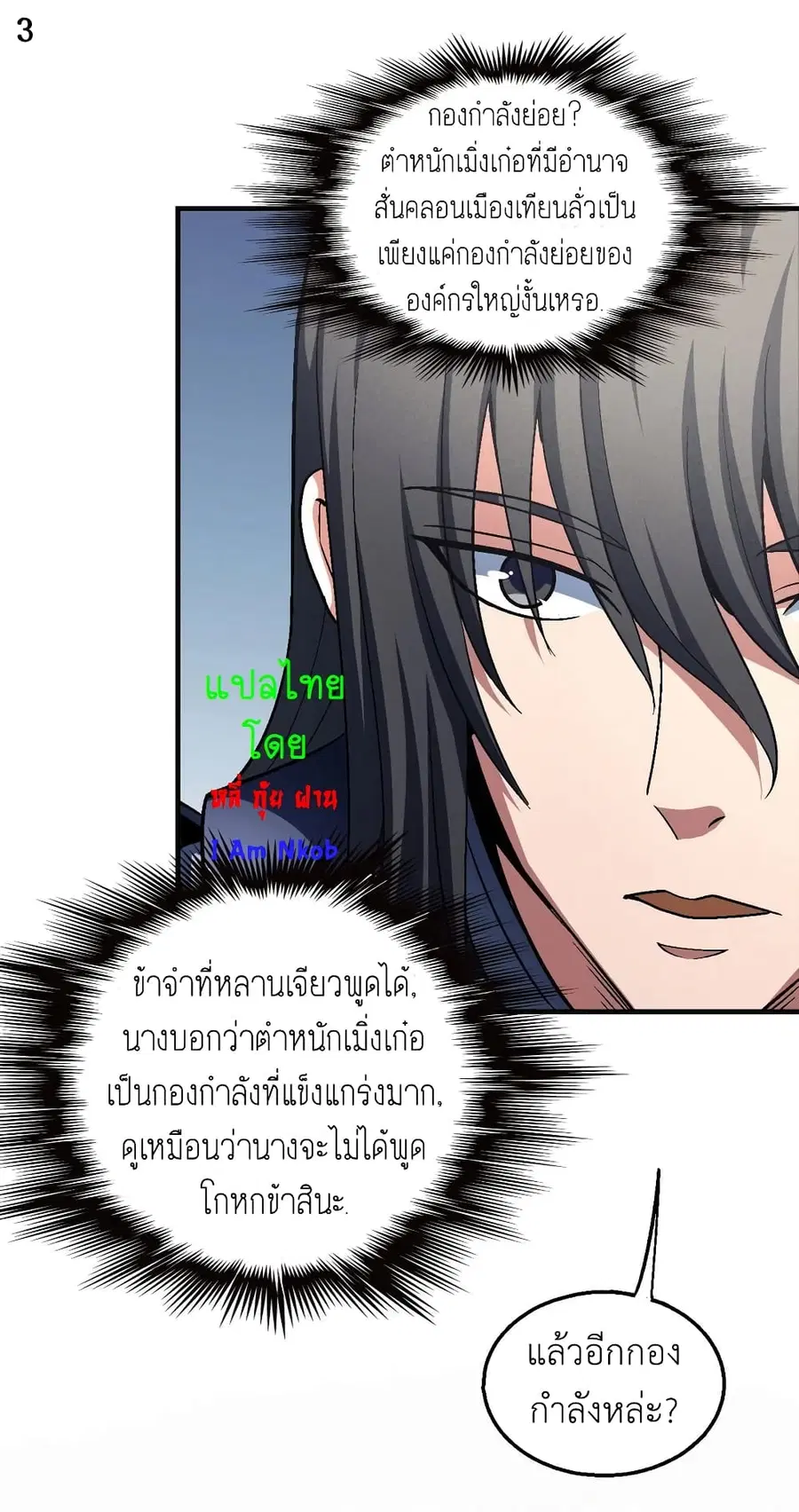 God of Martial Arts ตอนที่ 385 หน้า 4