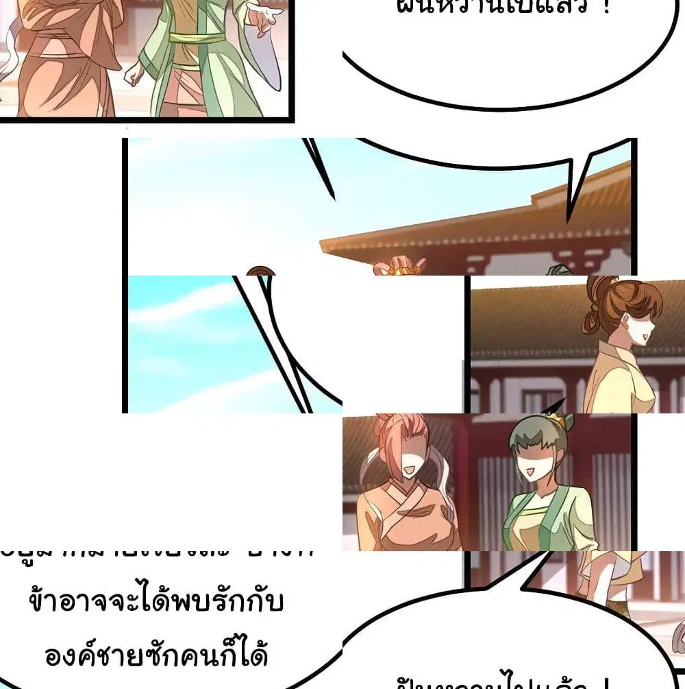 Nine Sun God King ตอนที่ 138 หน้า 5