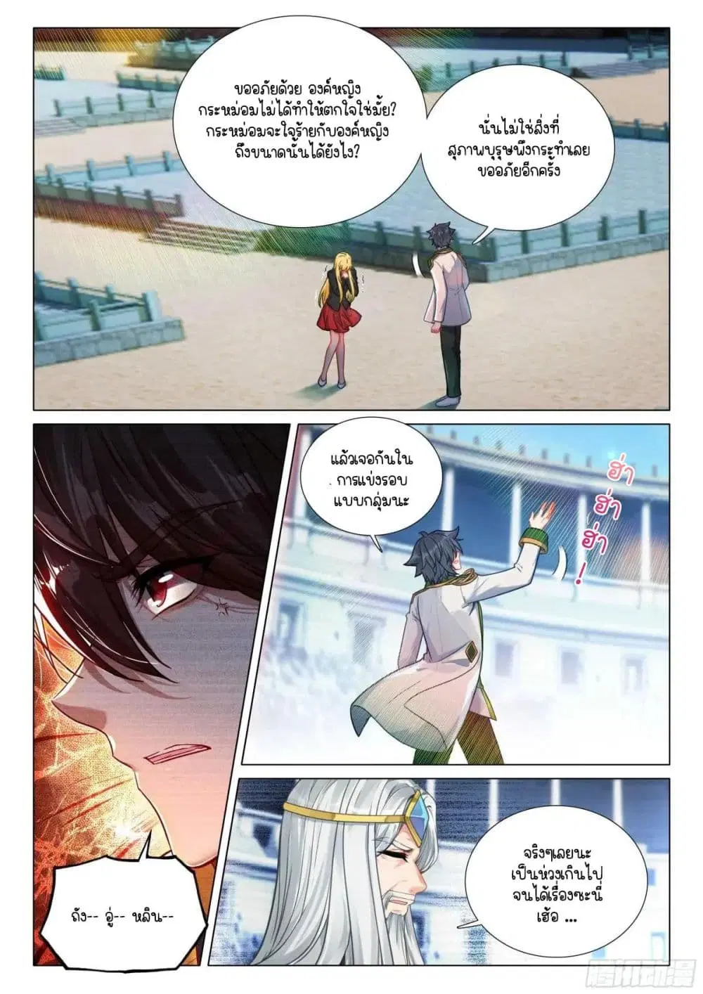 Douluo Dalu III: Longwang Chuanshuo ตอนที่ 364 หน้า 14