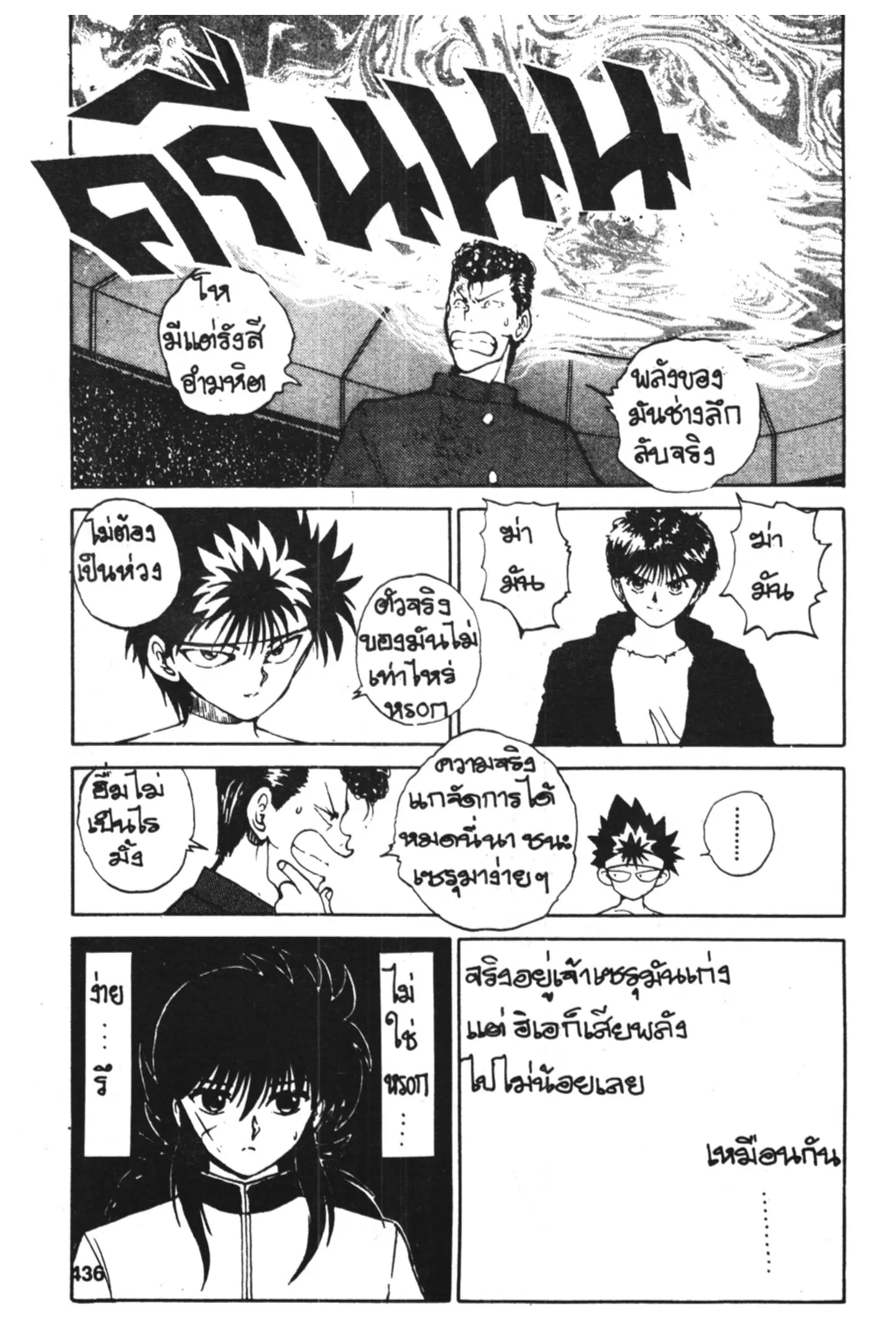 Yu Yu Hakusho ตอนที่ 56 หน้า 2