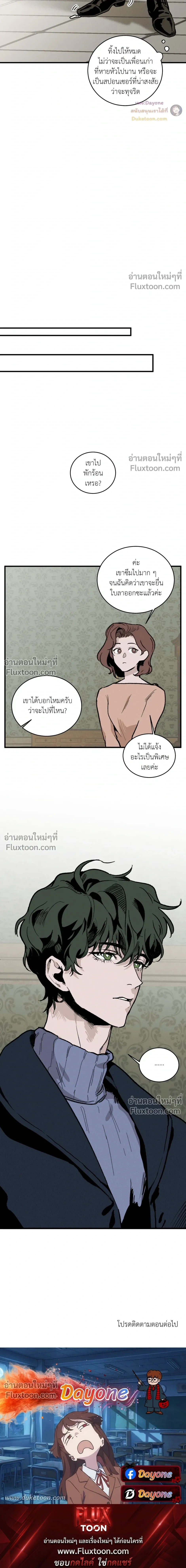 Cottage Garden – คอทเทจ การ์เด้น ตอนที่ 5 หน้า 30
