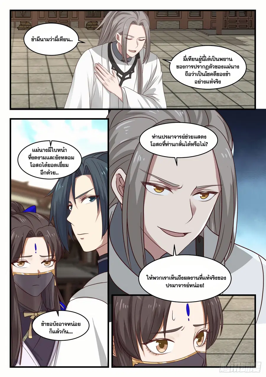 Martial Peak ตอนที่ 1375 หน้า 11