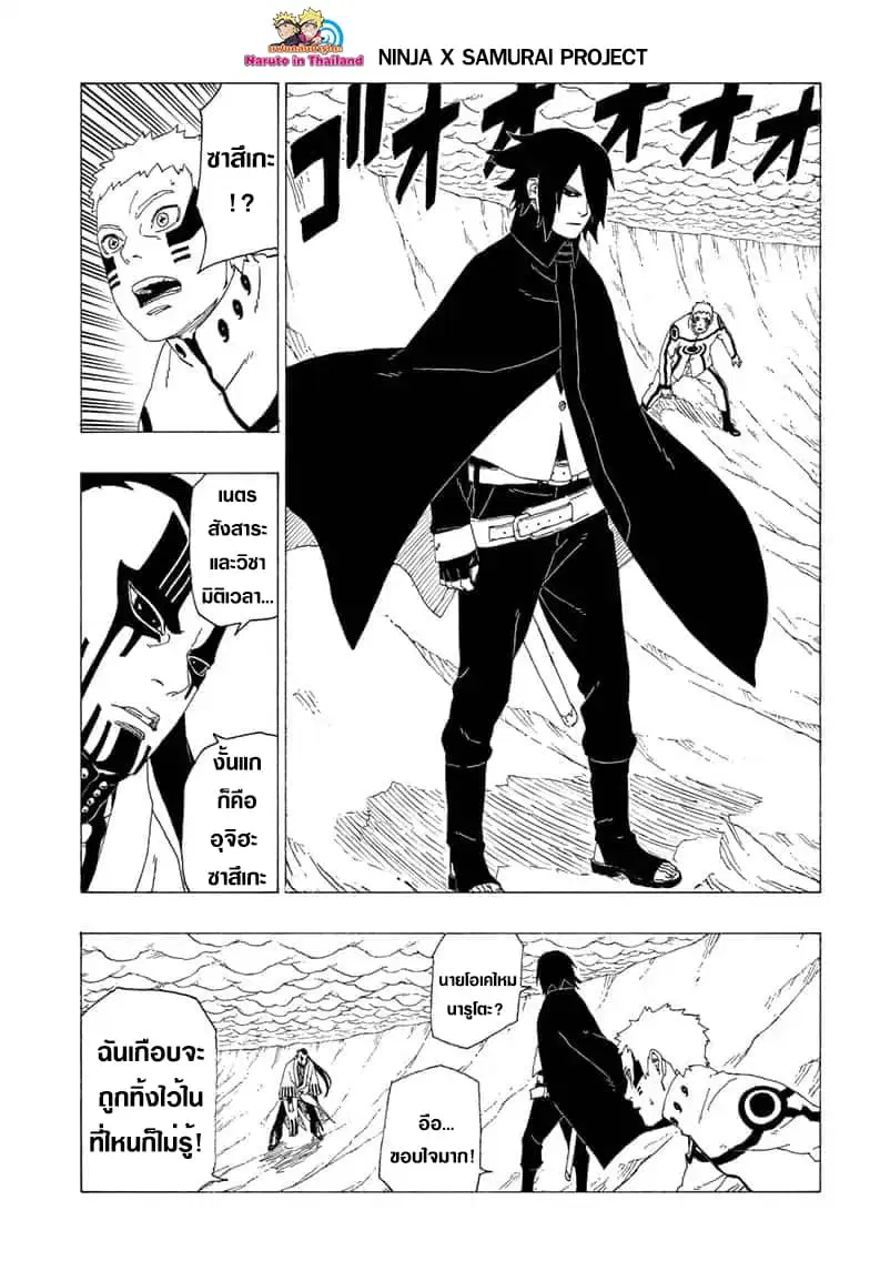 Boruto: Naruto Next Generations – โบรูโตะ: นารูโตะ เน็กซ์ เจนเนเรชั่น ตอนที่ 37 หน้า 11