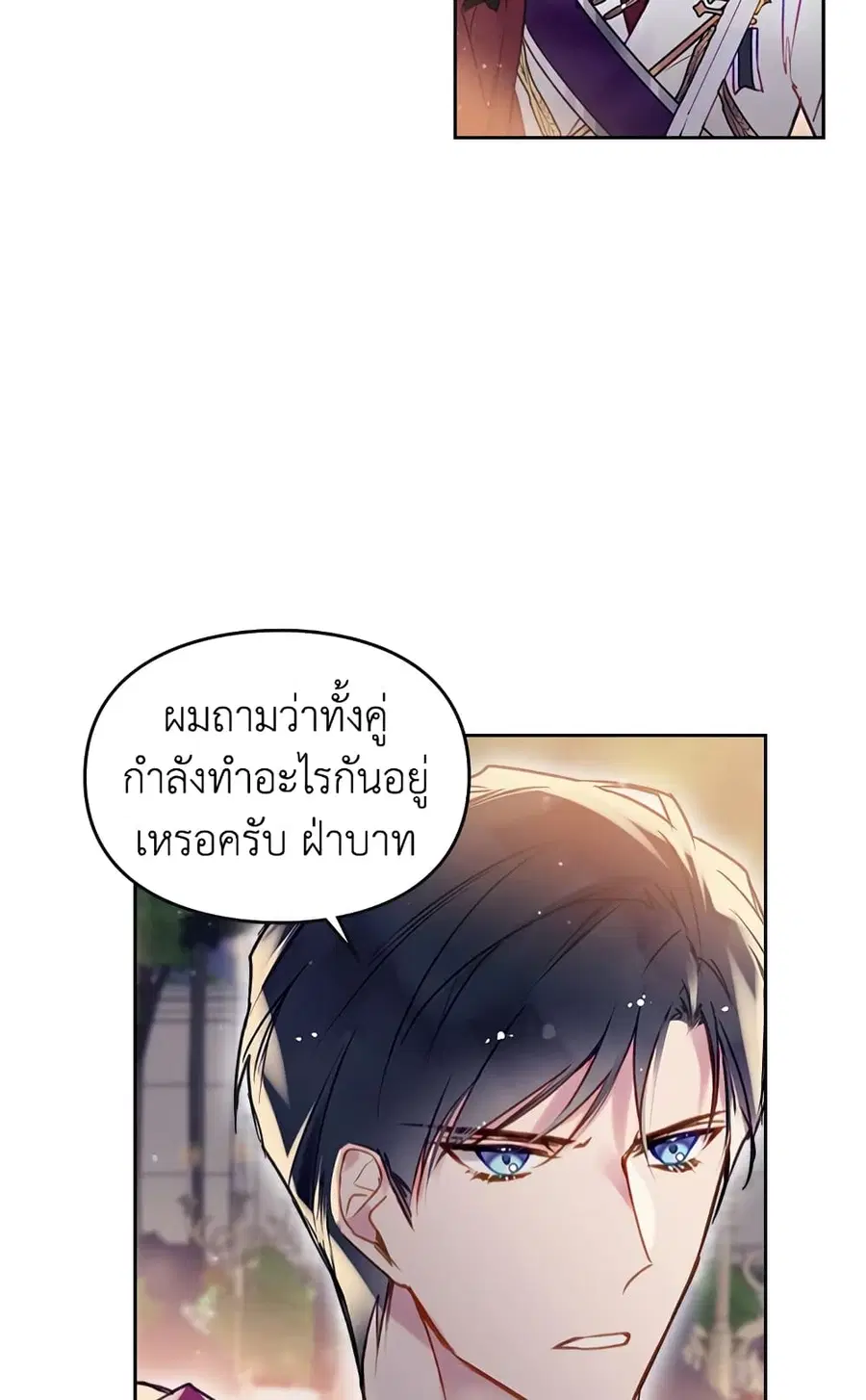 Death Is The Only Ending For The Villainess ตอนที่ 58 หน้า 43