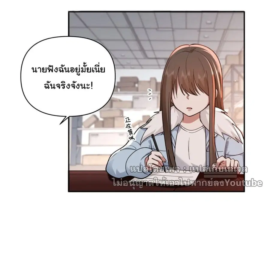 I Really Don’t Want to be Reborn ตอนที่ 39 หน้า 29